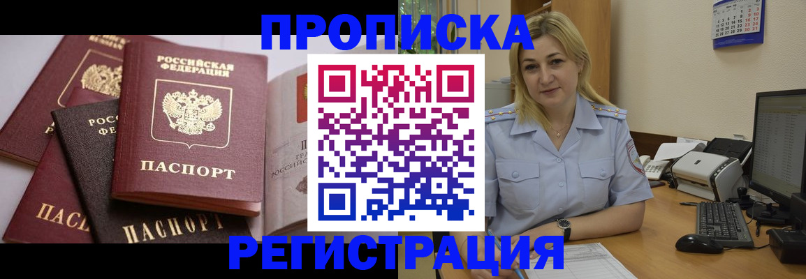 прописка ребенка в Новозыбкове