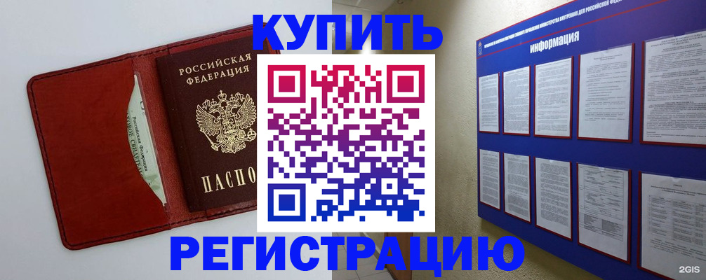 прописка паспорт в Новозыбкове