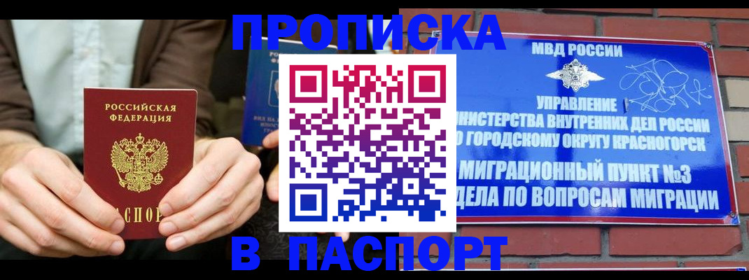 где прописаться в Новозыбкове